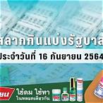 ตรวจหวยงวด16กันยายน2564